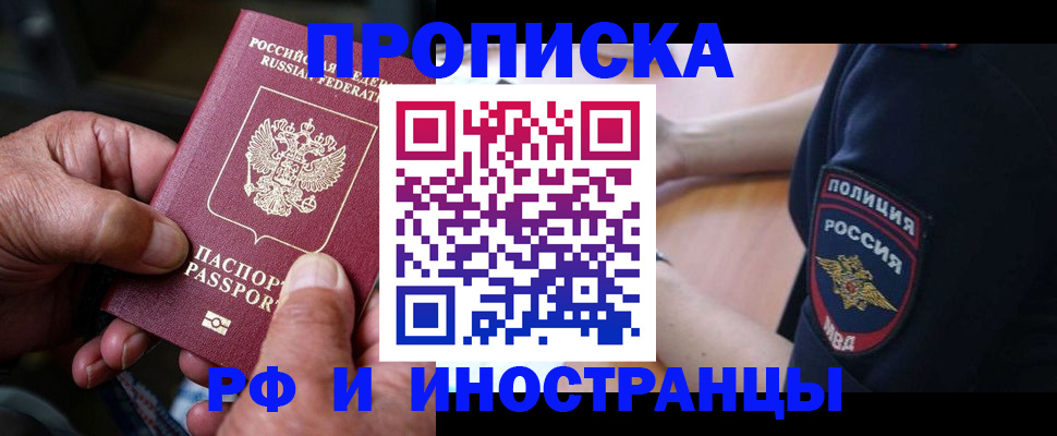 временная регистрация собственник в Зеленокумске